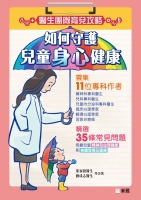 醫生團隊育兒攻略：如何守護兒童身心健康